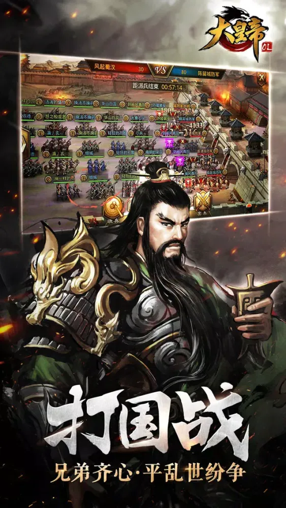 大皇帝OL-群英三国，策略对决 سکرین شاٹس