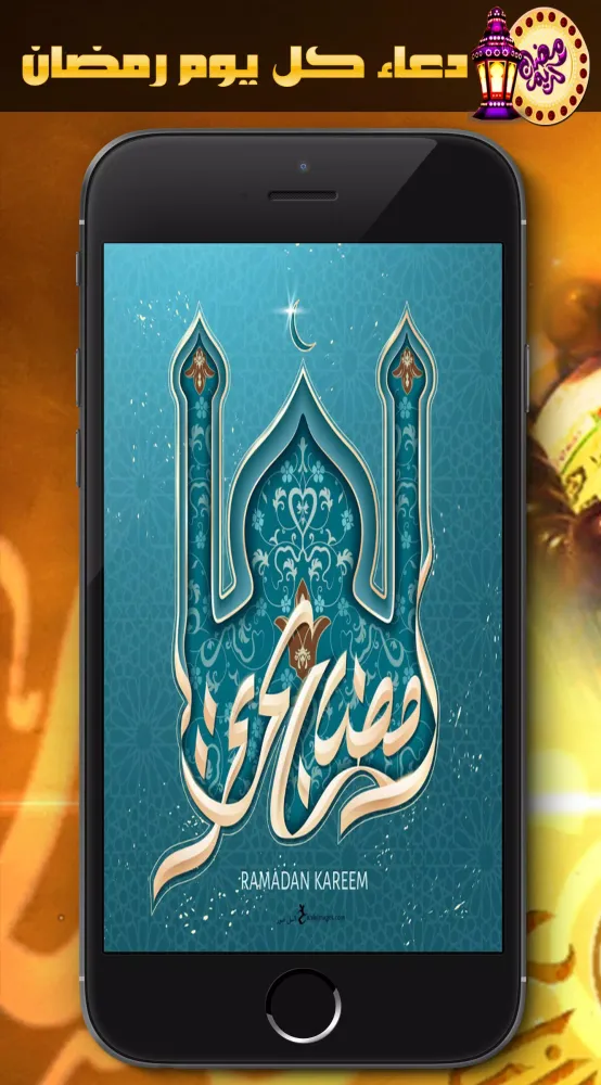 دعاء كل يوم رمضان - بدون نت Screenshots
