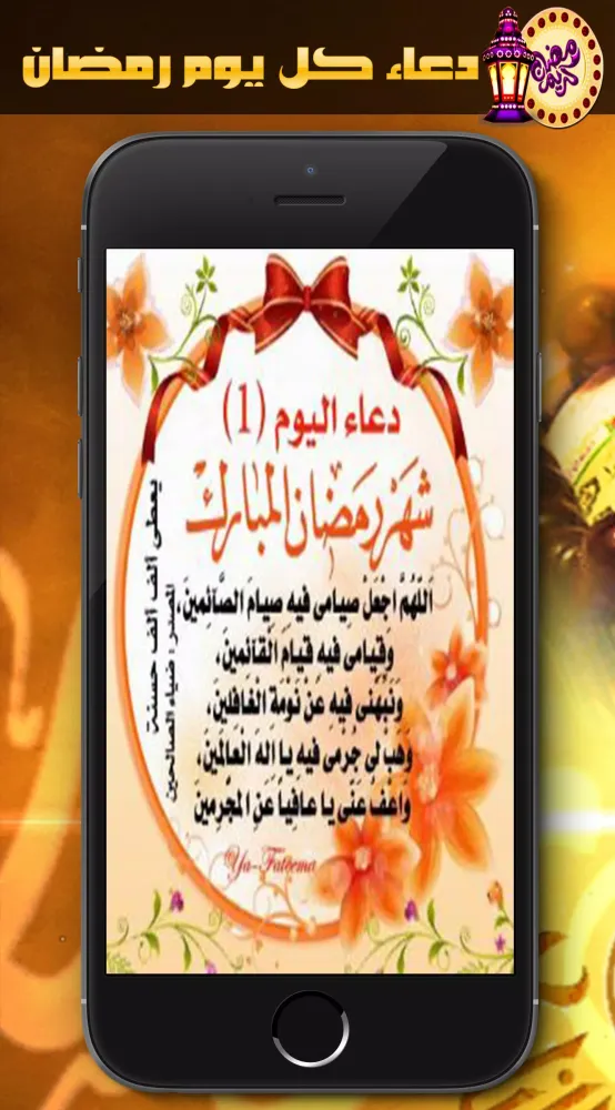دعاء كل يوم رمضان - بدون نت Screenshots