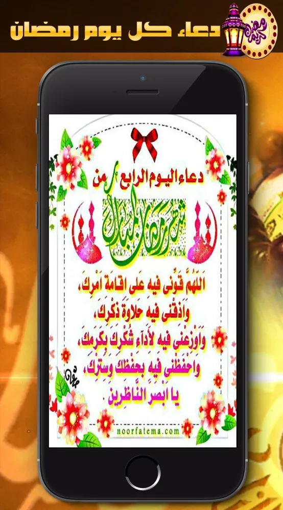 دعاء كل يوم رمضان - بدون نت Screenshots
