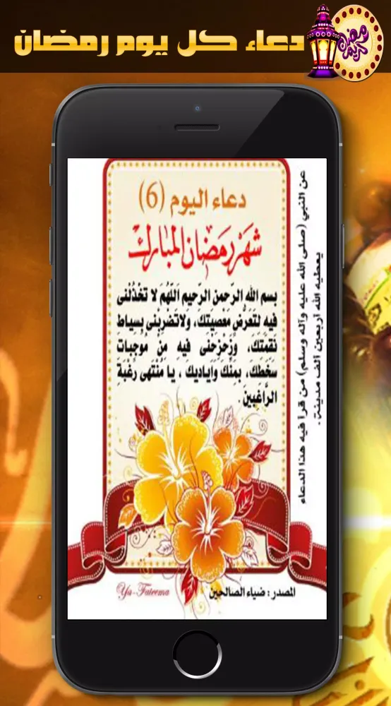 دعاء كل يوم رمضان - بدون نت Screenshots