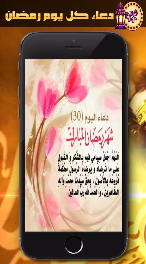 دعاء كل يوم رمضان - بدون نت Screenshots