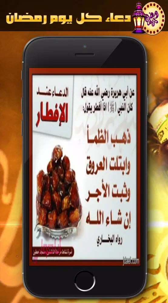 دعاء كل يوم رمضان - بدون نت Screenshots