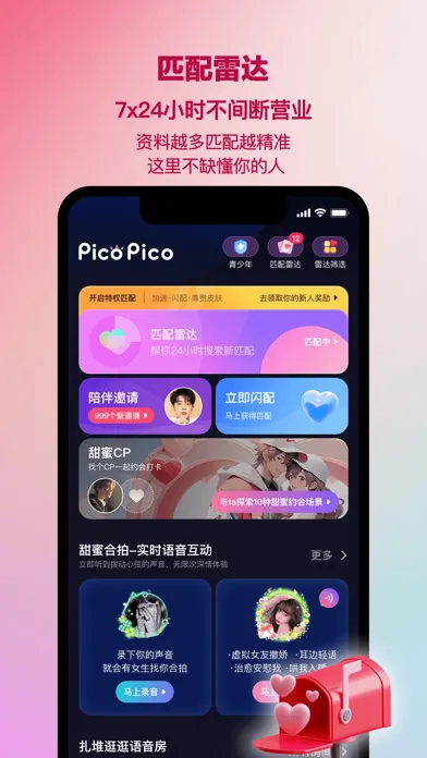 ภาพหน้าจอของ PicoPico——甜甜蜜蜜的陪伴