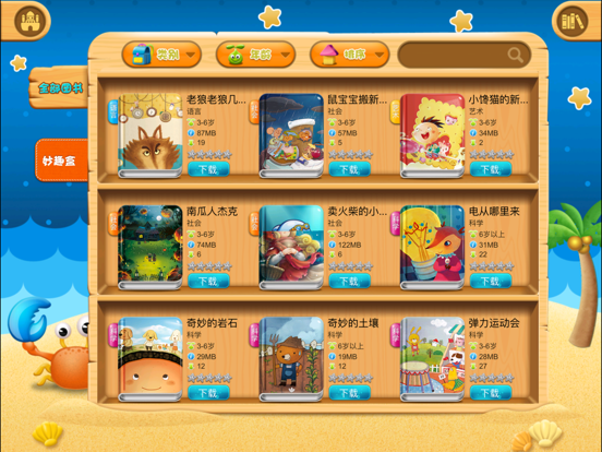 صور 妙趣书城 iPad 