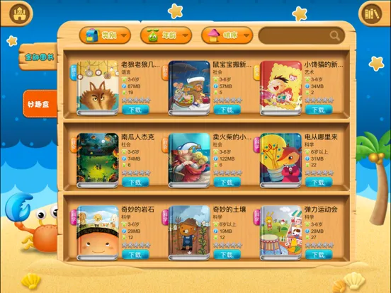 妙趣书城 iPad 应用截图