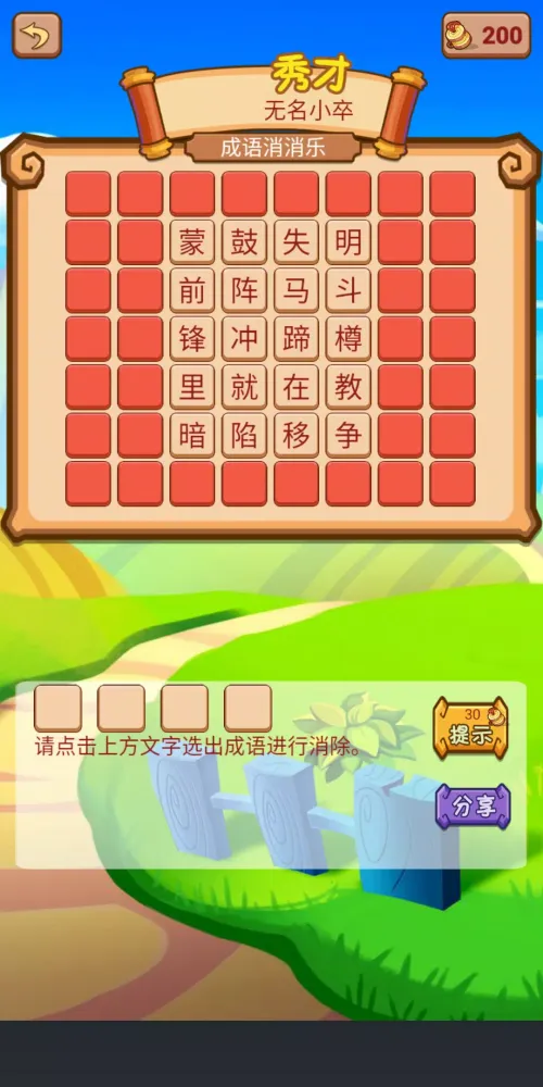 Zrzuty ekranu 成语大闯关