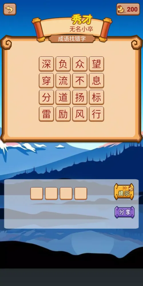 Zrzuty ekranu 成语大闯关
