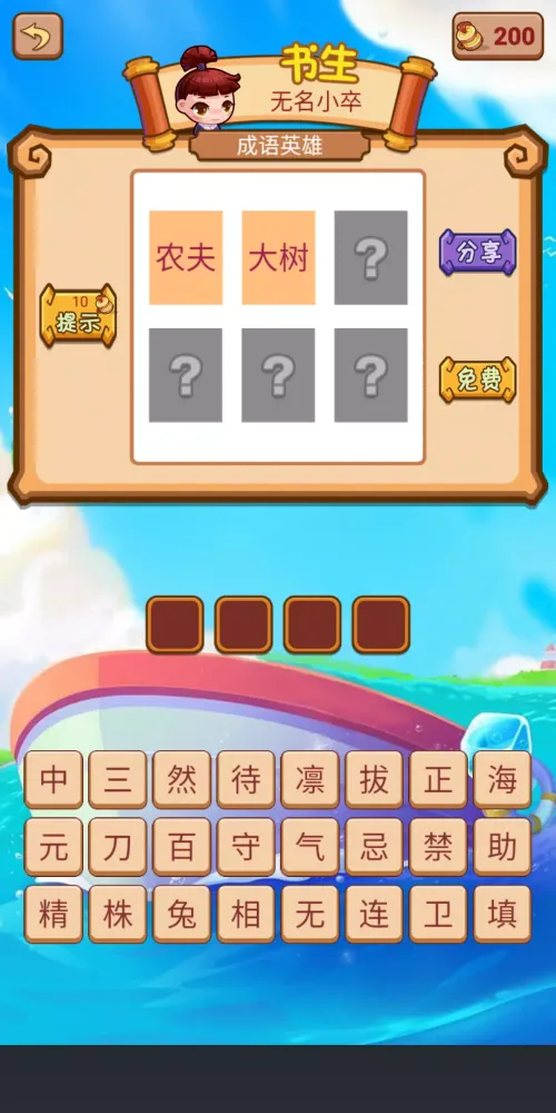 Zrzuty ekranu 成语大闯关