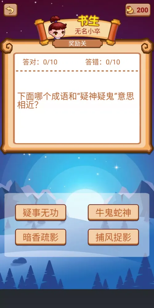 Zrzuty ekranu 成语大闯关