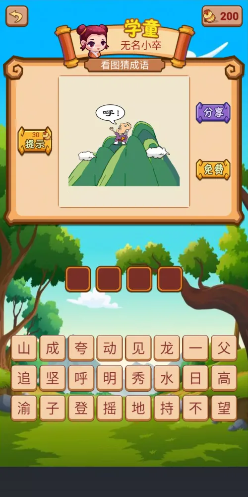 Zrzuty ekranu 成语大闯关