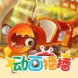 快乐的小火车