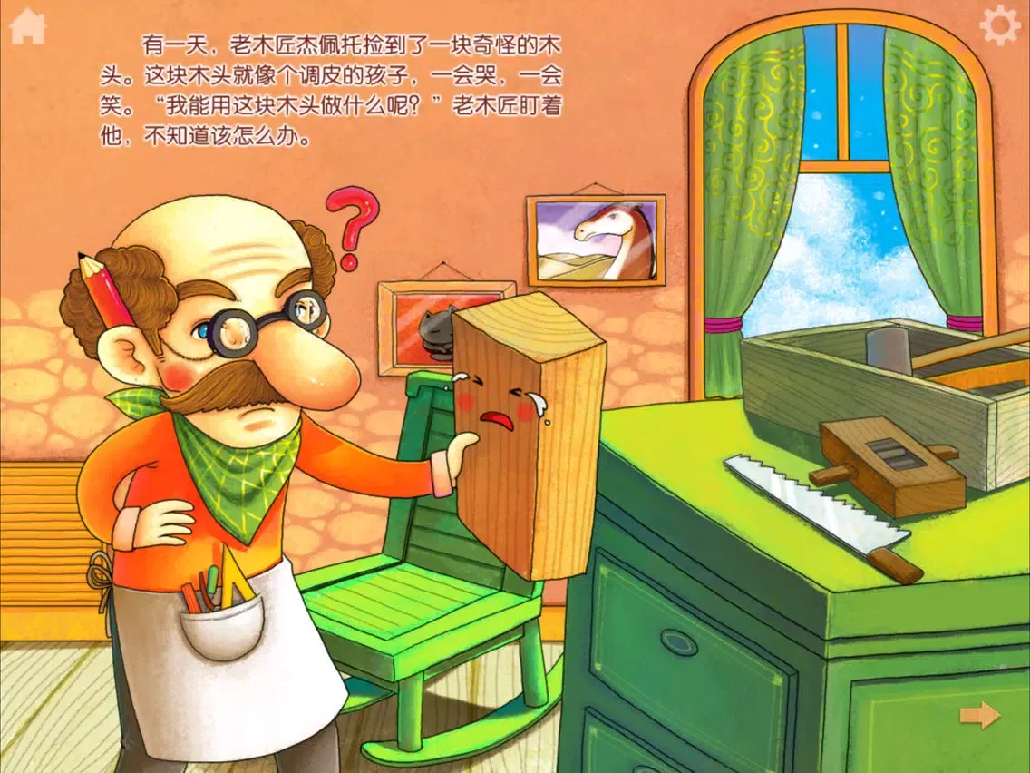 صور 木偶奇遇记—动画播播 iPad 