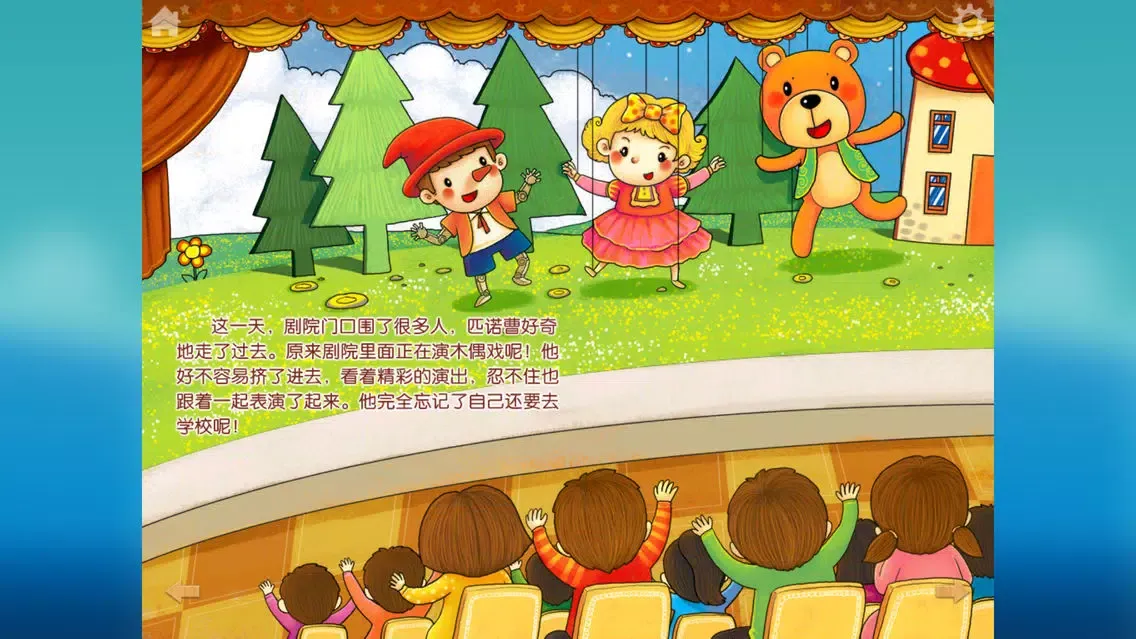 صور 木偶奇遇记—动画播播