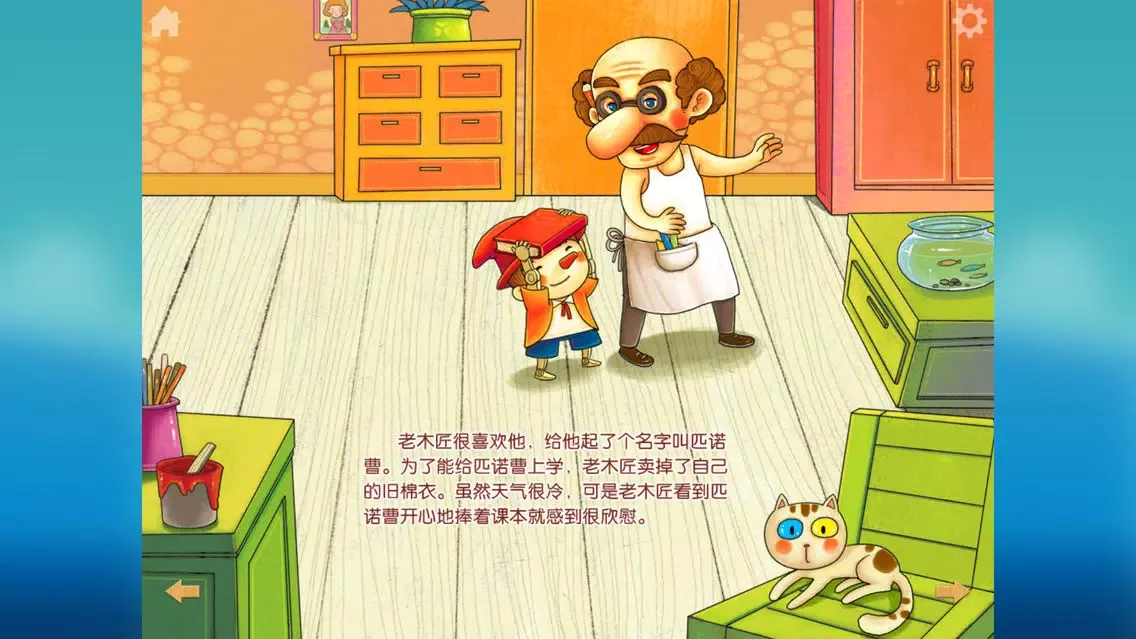صور 木偶奇遇记—动画播播