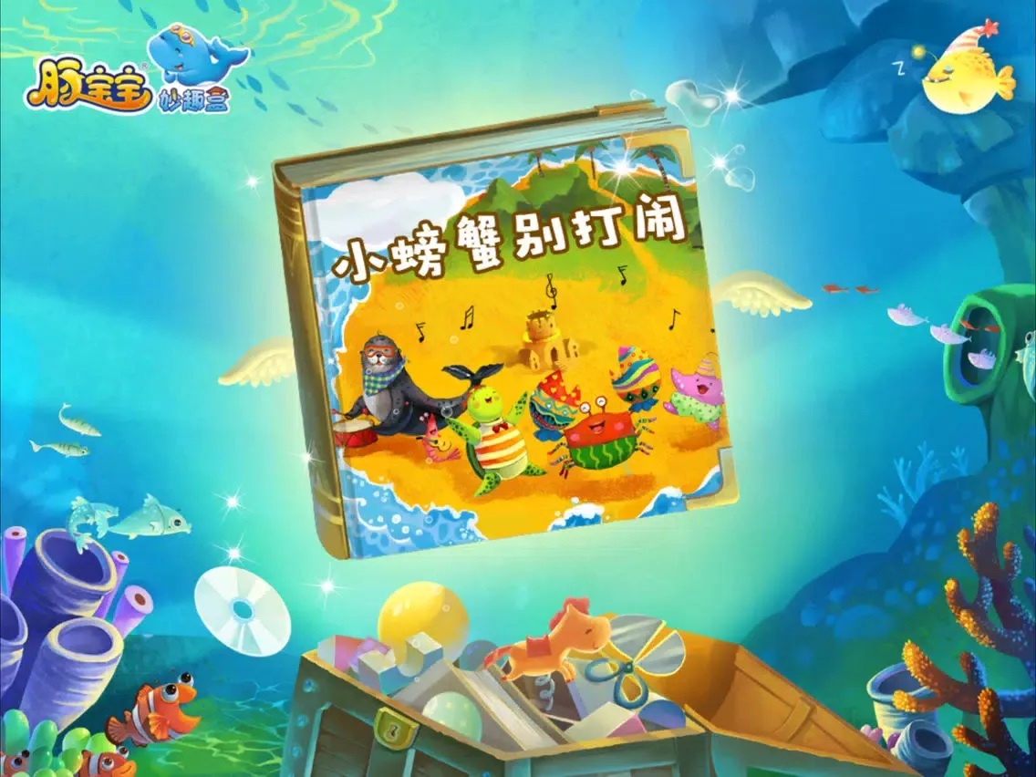 Captures d'écran de 小螃蟹别打闹 iPad 