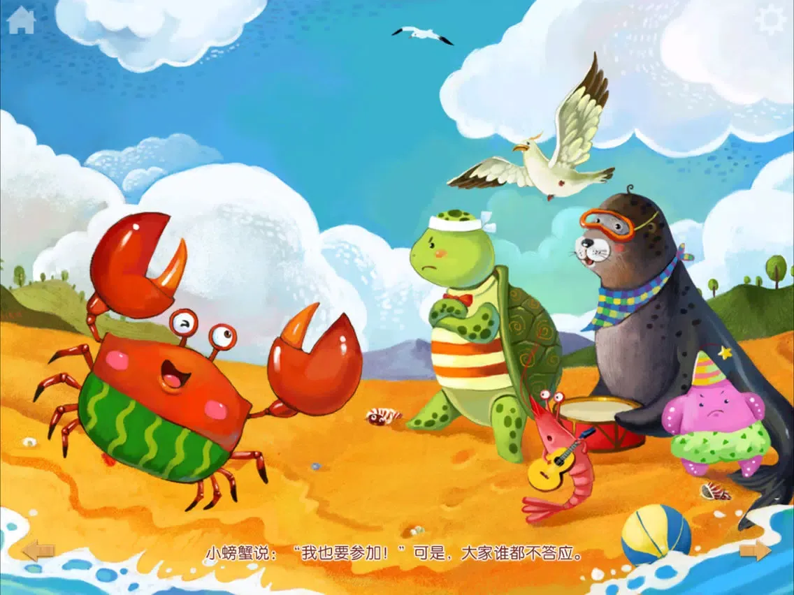 Captures d'écran de 小螃蟹别打闹 iPad 