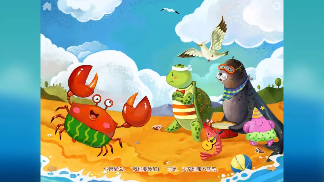 Captures d'écran de 小螃蟹别打闹