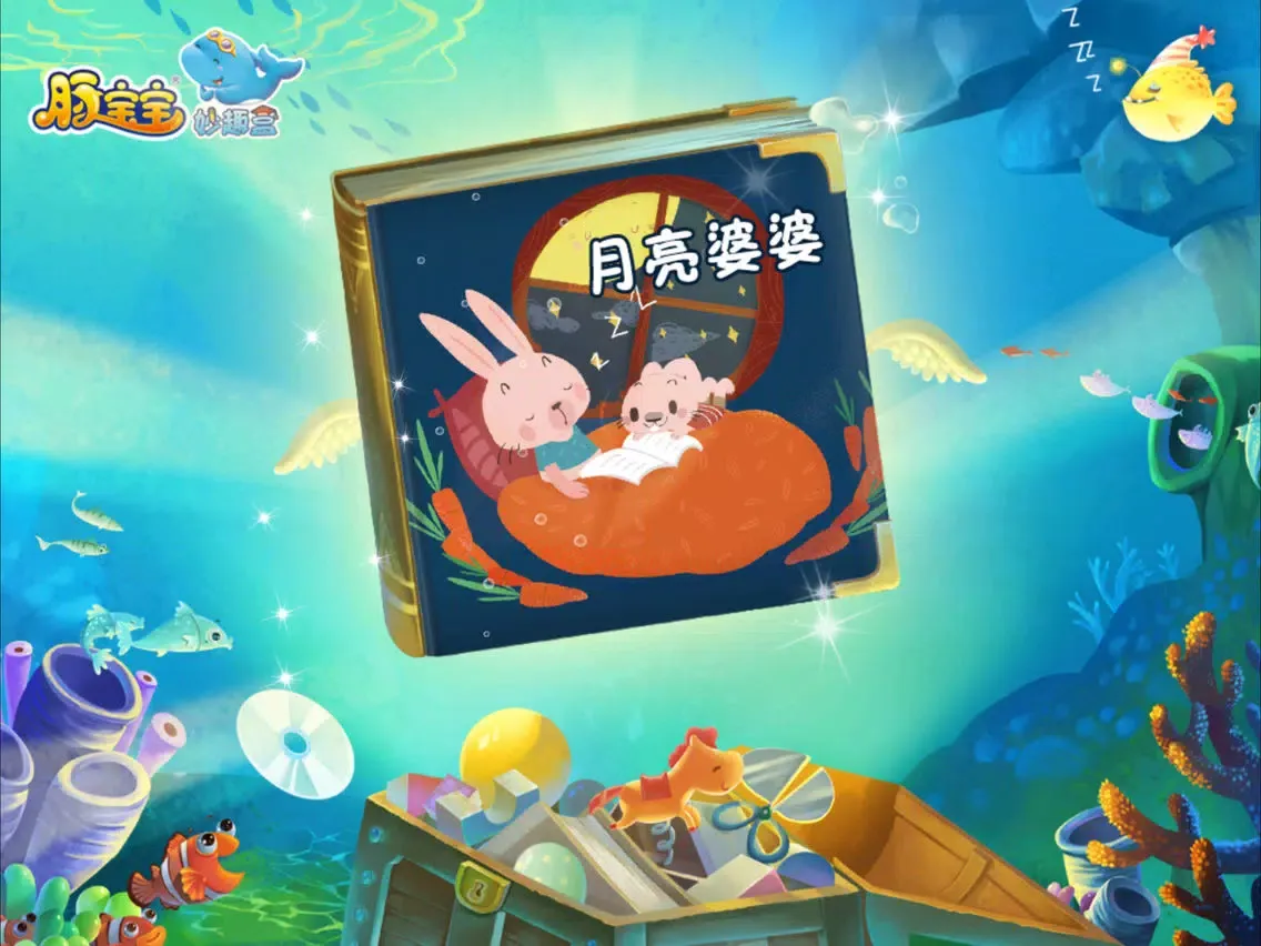 月亮婆婆—动画播播 iPad  Screenshots