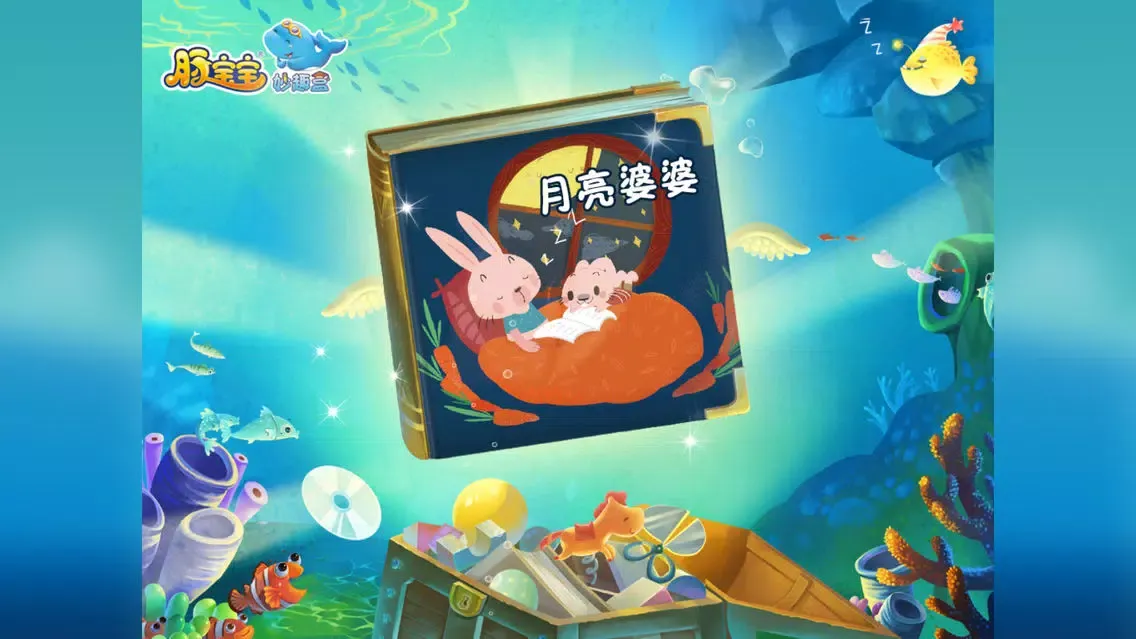 月亮婆婆—动画播播 Screenshots