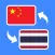 Chinese Thai Translator
