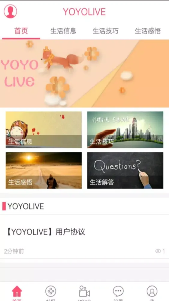 yoyolive स्क्रीनशॉट