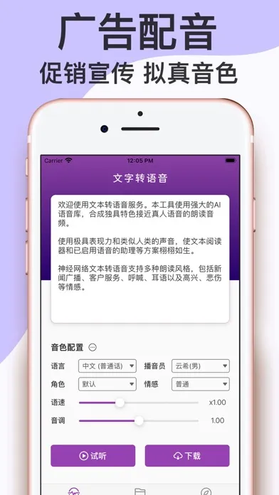 Capturas de pantalla de 文字转语音: 配音神器