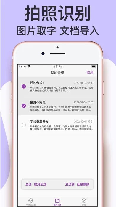 Capturas de pantalla de 文字转语音: 配音神器