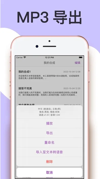 Capturas de pantalla de 文字转语音: 配音神器