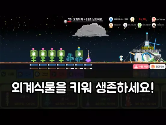 Скриншоты 외계 식물 키우기 iPad 