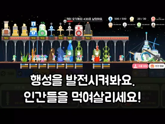 Скриншоты 외계 식물 키우기 iPad 