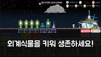 Скриншоты 외계 식물 키우기