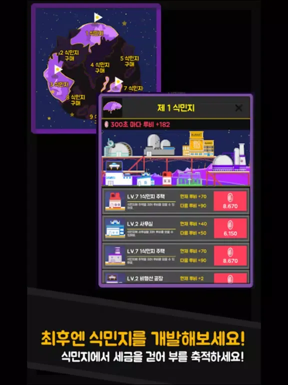 나의 별 타이쿤 iPad  स्क्रीनशॉट