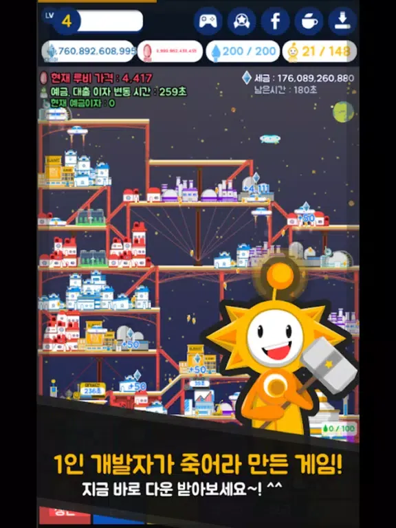 나의 별 타이쿤 iPad  स्क्रीनशॉट