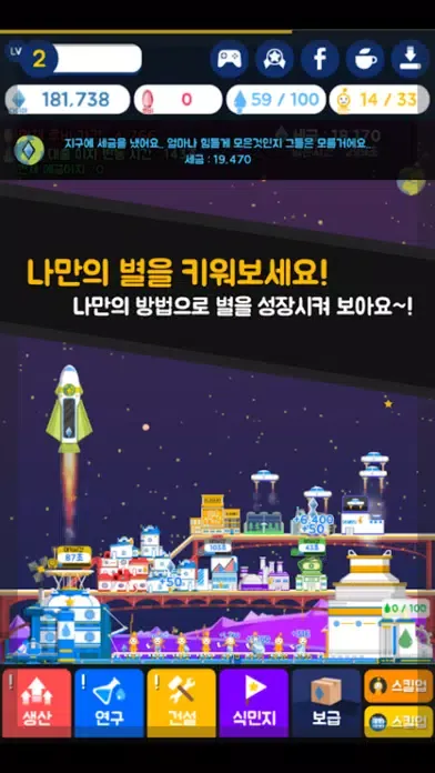 나의 별 타이쿤 स्क्रीनशॉट
