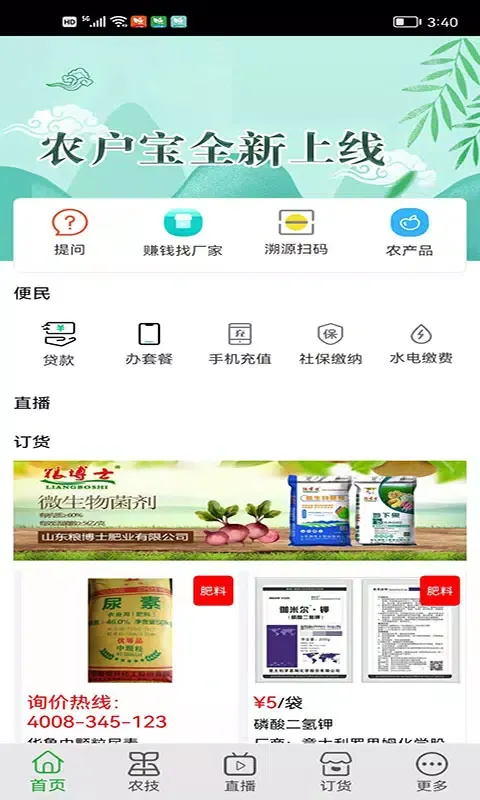 Capturas de pantalla de 农户宝