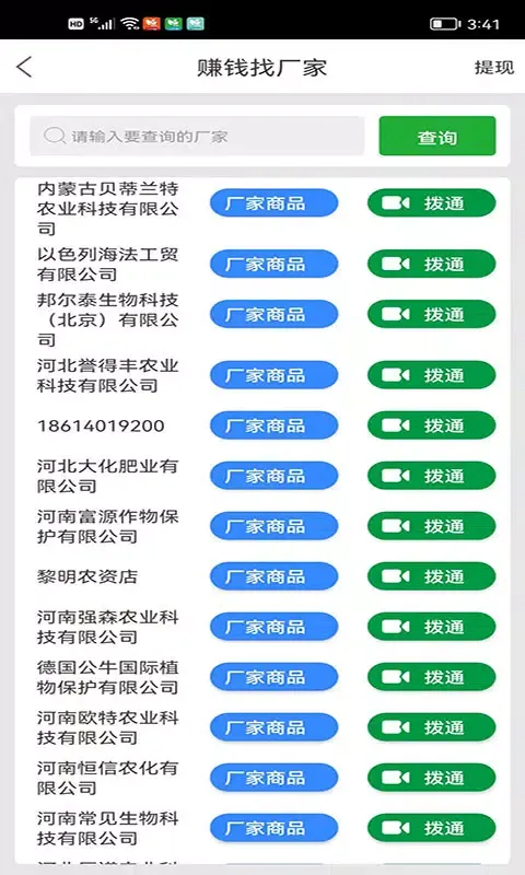 Capturas de pantalla de 农户宝