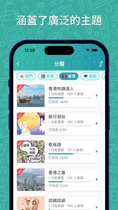 Tangkapan layar 知識達人挑戰