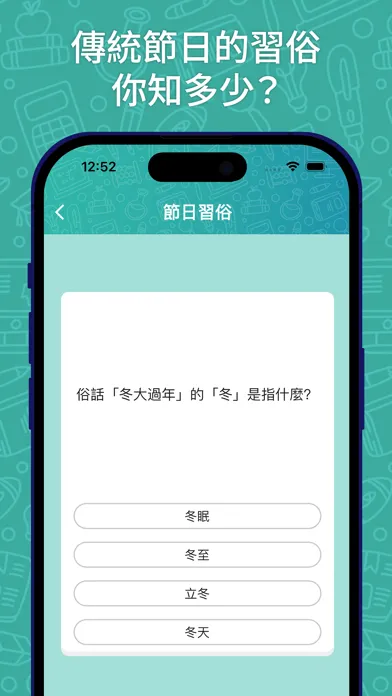 Tangkapan layar 知識達人挑戰