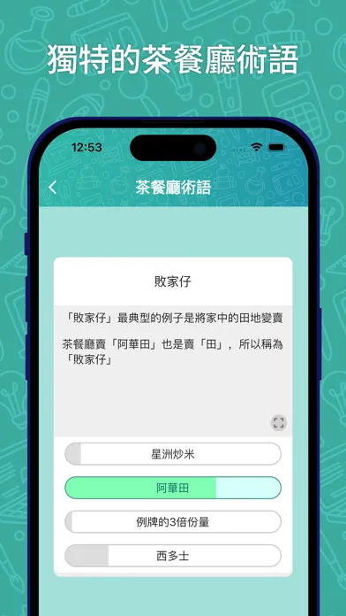 Tangkapan layar 知識達人挑戰