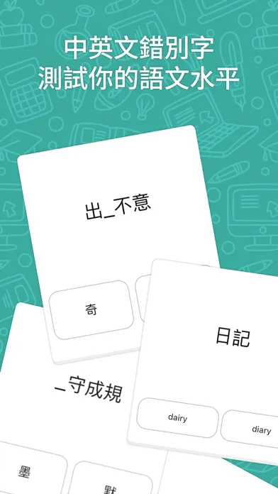 Tangkapan layar 知識達人挑戰