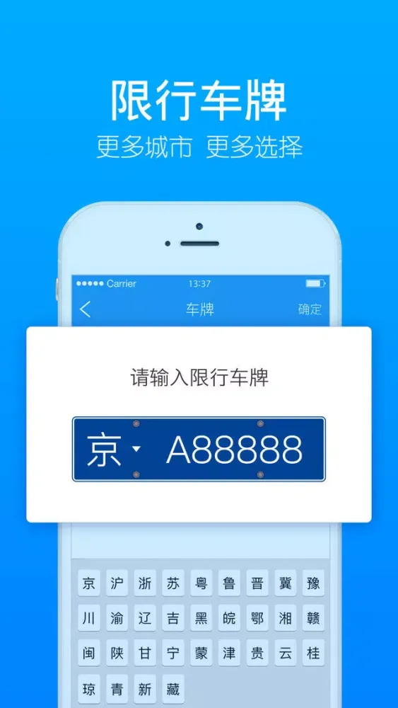 تصاویر 小秘闹钟－汽车尾号限行提醒 智能提醒