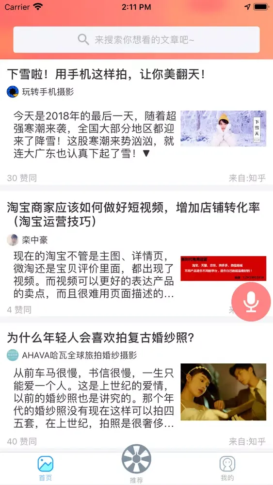 井推--精选文章，帮您选择 स्क्रीनशॉट
