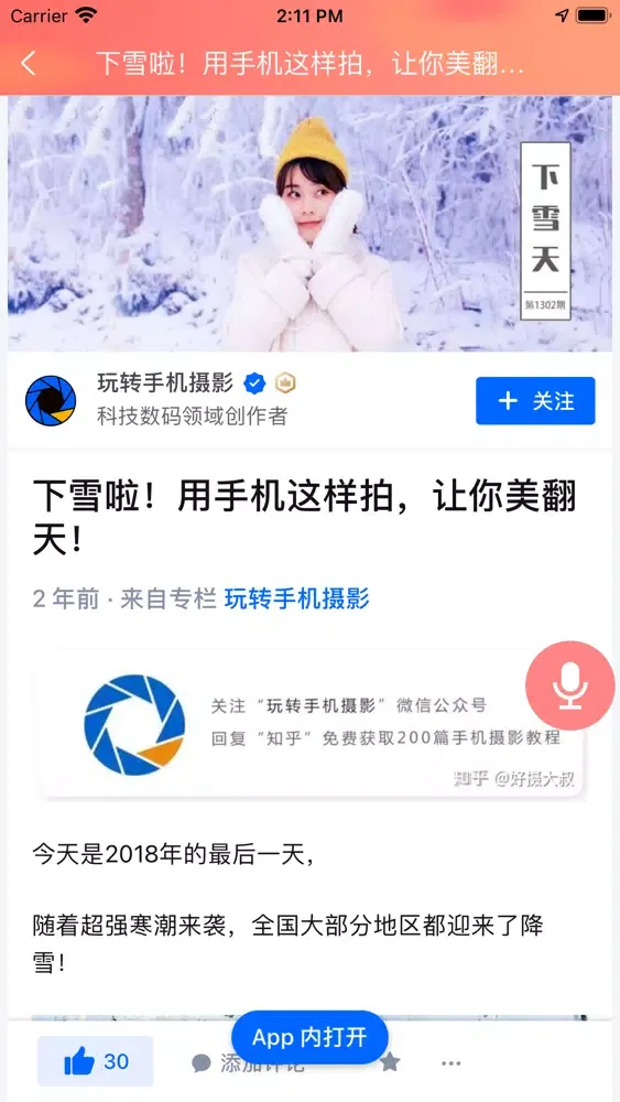 井推--精选文章，帮您选择 स्क्रीनशॉट
