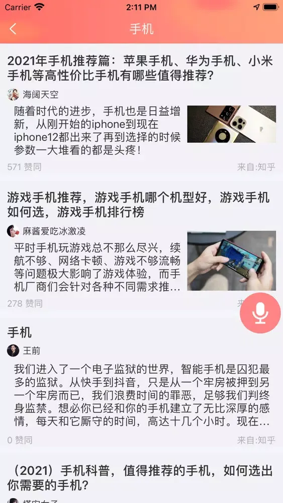 井推--精选文章，帮您选择 स्क्रीनशॉट
