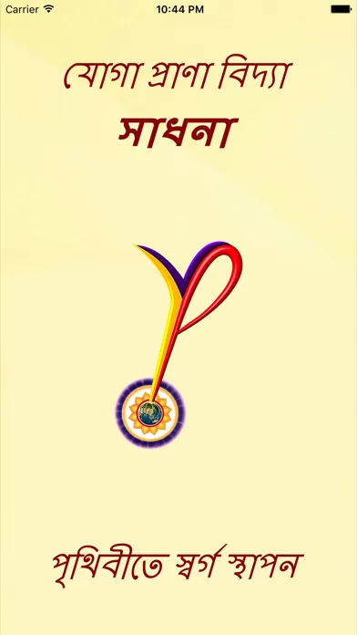 Capturas de pantalla de YPV Sadhana - Bangla