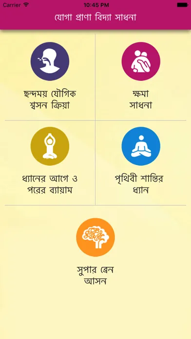 Capturas de pantalla de YPV Sadhana - Bangla