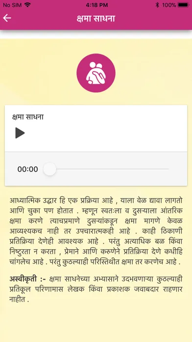 YPV Sadhana - Marathi स्क्रीनशॉट