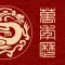 全能万年历
