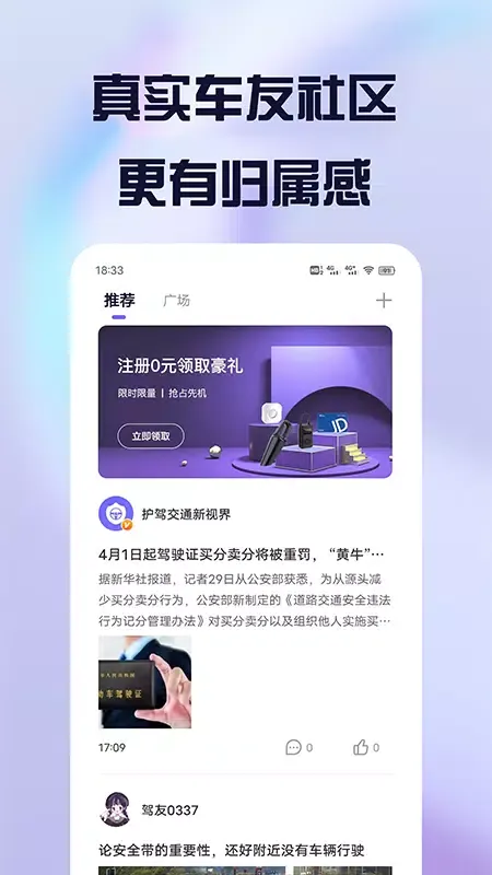 护驾行车记录仪 Screenshots